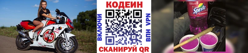 Кодеиновый сироп Lean напиток Lean (лин) даркнет сайт Зарайск